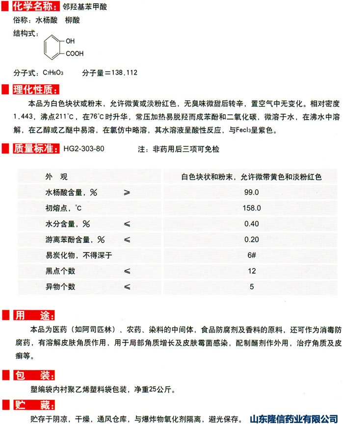 升华水杨酸